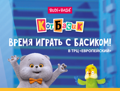 MULTIBOOM: Time to play with Basik! at the 'European' shopping mall