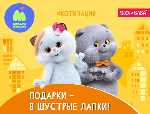 Paw tap-tap: a surprise for fans of Cat Basik! A contest on 'Multilandia'