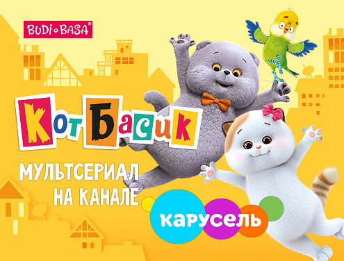 WOW! The cartoon series "Cat Basik" is now on the Carousel!