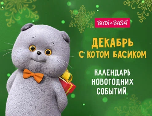 December with Basik the Cat: BUDI BASA New Year's calendar of events.