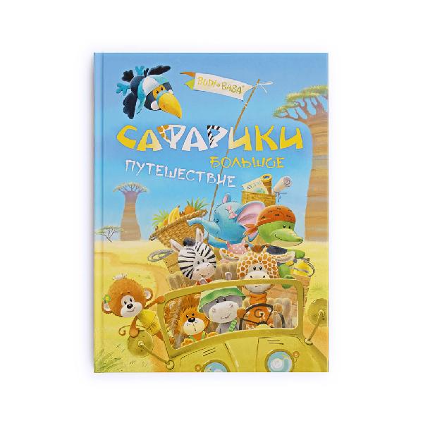 The book "Safariki. Big Adventure"
