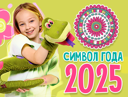 Symbol of the year 2025 – SNAKE